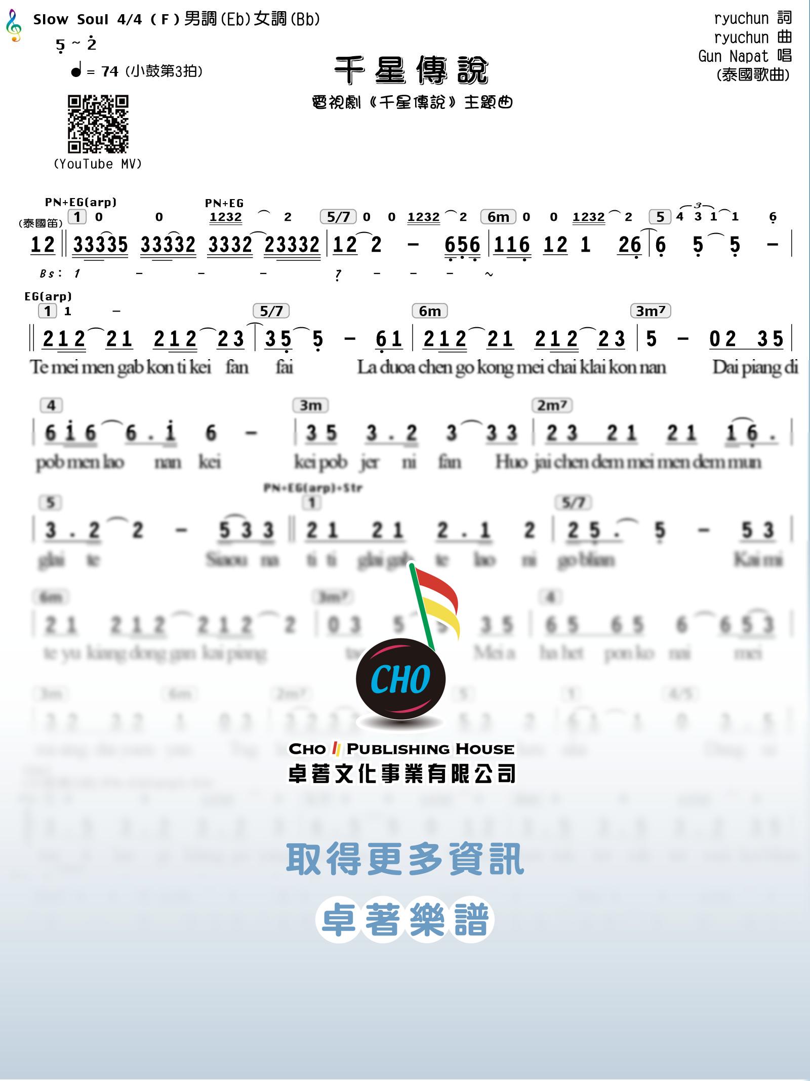 千星傳說